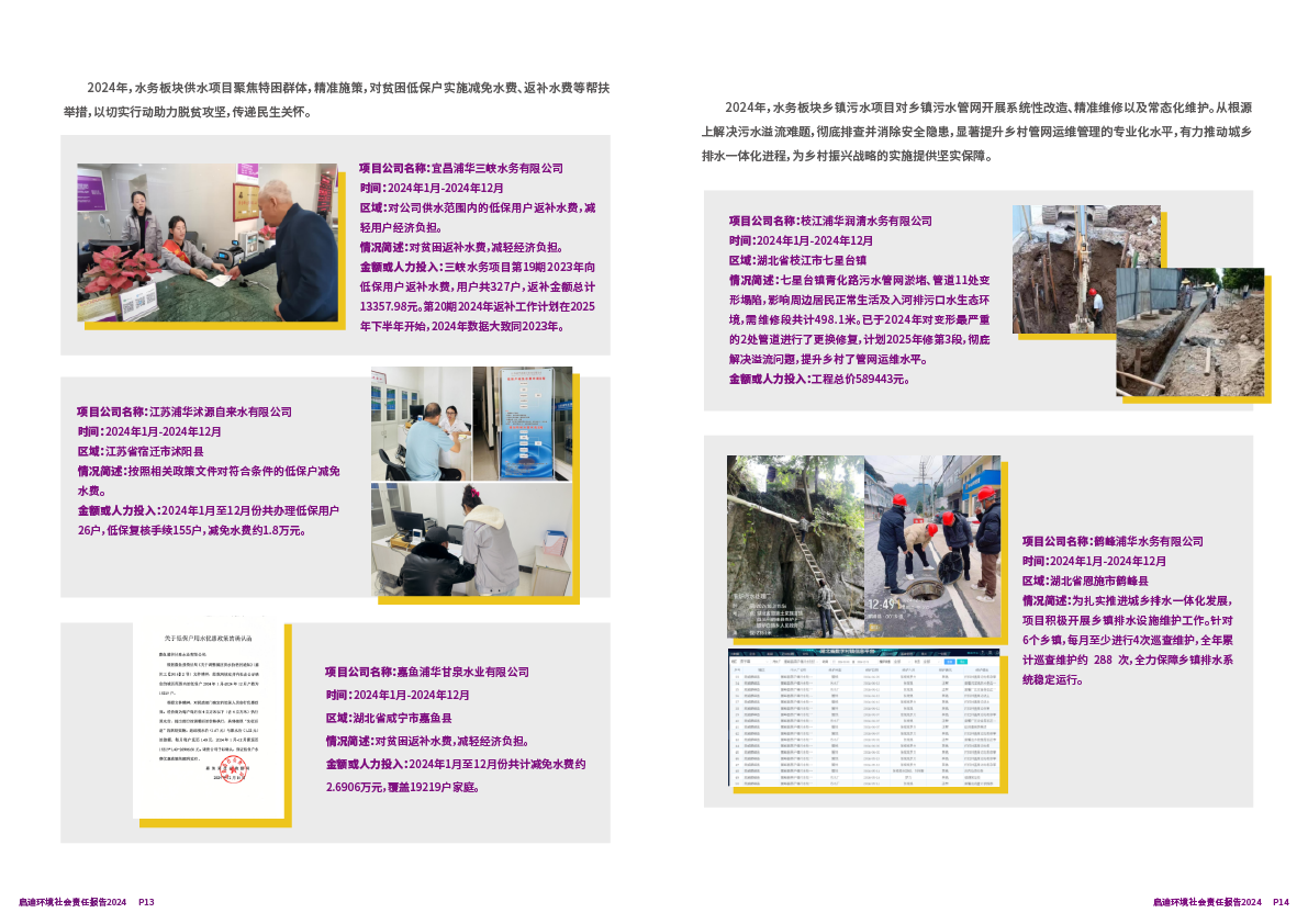2024社會責任報告08.png