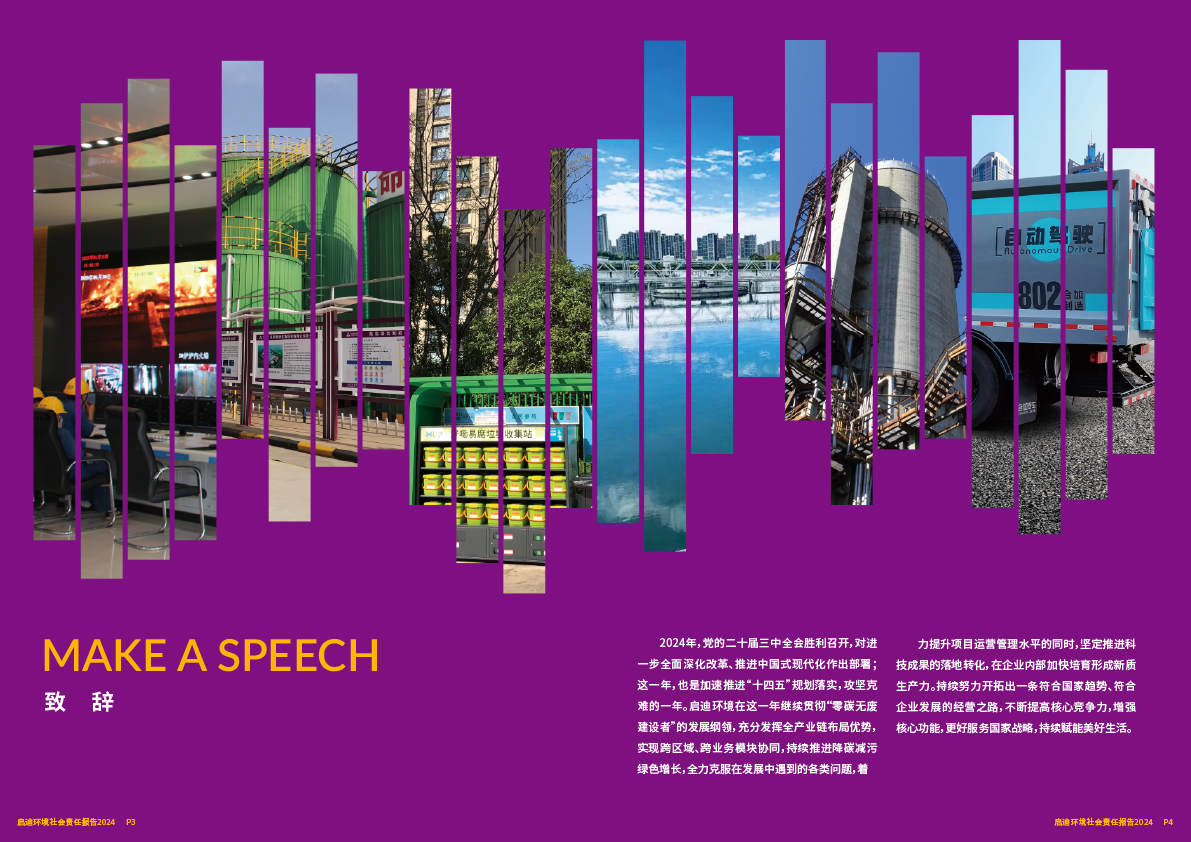 2024社會責任報告03.png